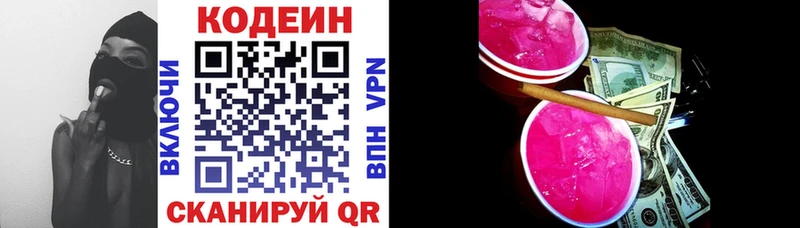 Codein напиток Lean (лин)  Оханск 