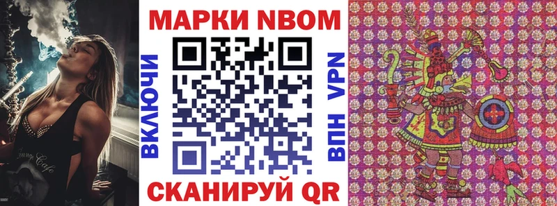 Марки N-bome 1500мкг Оханск